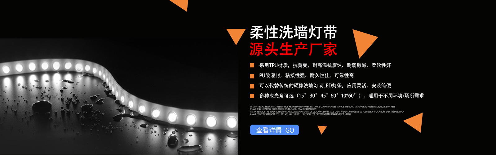 柔性洗墻燈